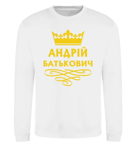 Свитшот Андрій Батькович Белый фото