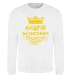 Свитшот Андрій Батькович Белый фото