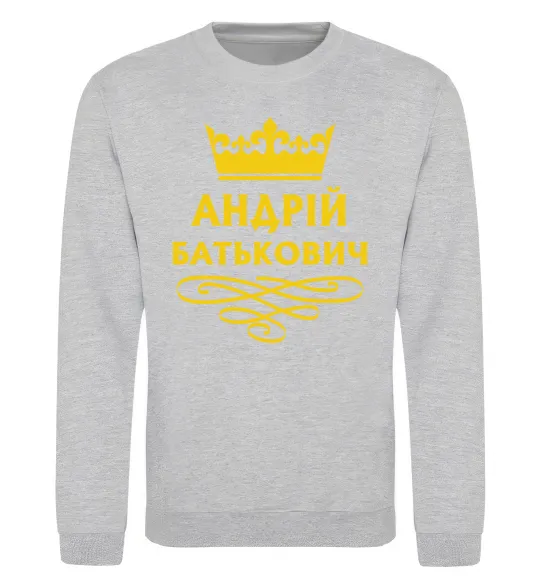 Свитшот Андрій Батькович Серый меланж фото