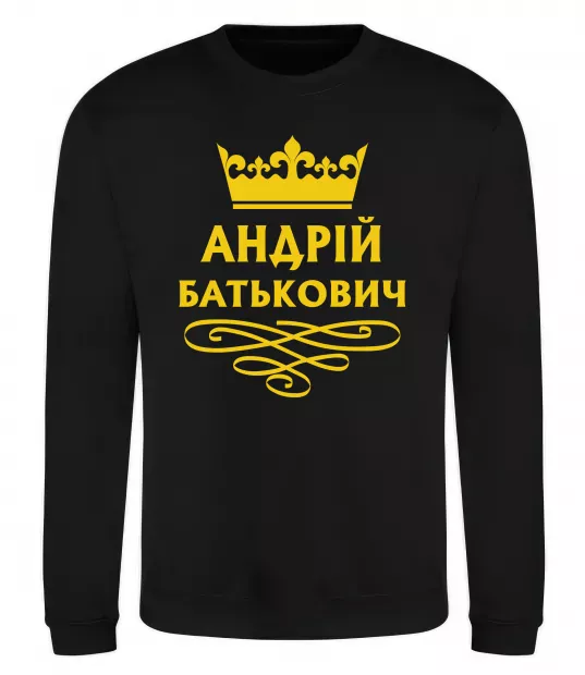 Свитшот Андрій Батькович Черный фото