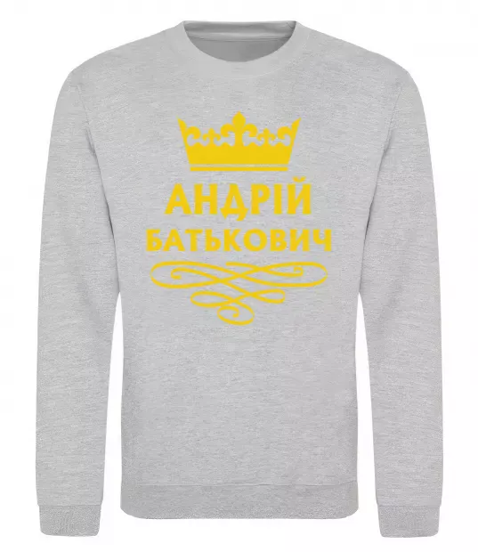 Свитшот Андрій Батькович Серый меланж фото