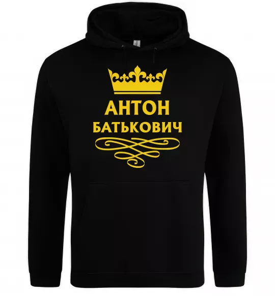 Чоловіча толстовка (худі) Антон Батькович Чорний фото