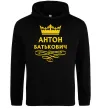 Чоловіча толстовка (худі) Антон Батькович Чорний фото