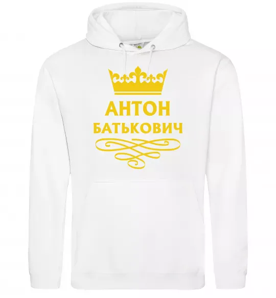 Чоловіча толстовка (худі) Антон Батькович Білий фото