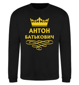 Світшот Антон Батькович Чорний фото