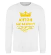 Свитшот Антон Батькович Белый фото