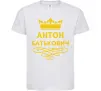 Дитяча футболка Антон Батькович Білий фото