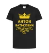Детская футболка Антон Батькович Черный фото