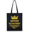 Еко-сумка Антон Батькович Чорний фото