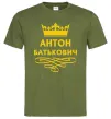 Чоловіча футболка Антон Батькович Оливковий Чоловіча футболка Антон Батькович Оливковий фото
