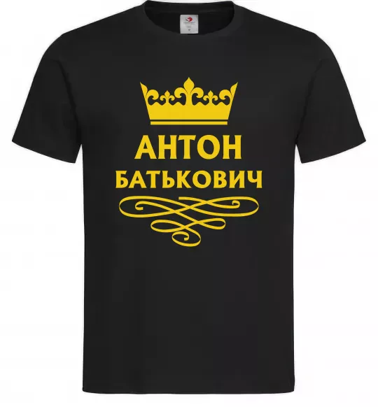 Чоловіча футболка Антон Батькович Чорний фото