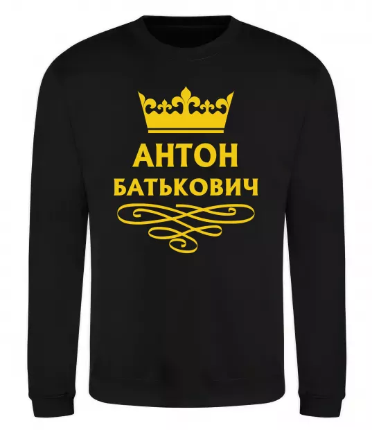 Світшот Антон Батькович Чорний фото