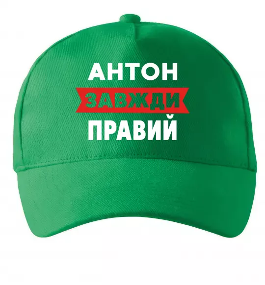 Кепка Антон завжди правий Зелений фото