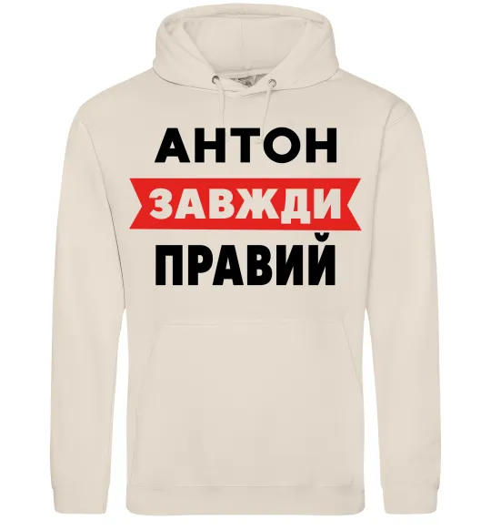 Мужская толстовка (худи) Антон завжди правий Таш фото
