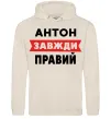 Мужская толстовка (худи) Антон завжди правий Таш фото
