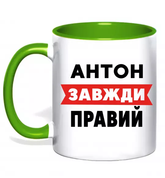 Чашка з кольоровою ручкою Антон завжди правий Зелений фото