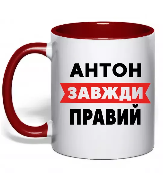 Чашка з кольоровою ручкою Антон завжди правий Червоний фото