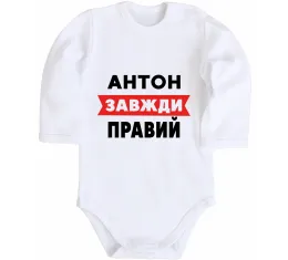 Детский боди Anton the myth the legend Белый фото