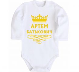 Детский боди Артем Батькович