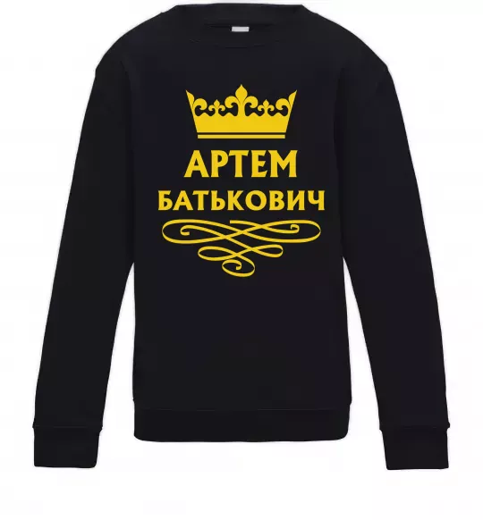 Детский Свитшот Артем Батькович Черный фото
