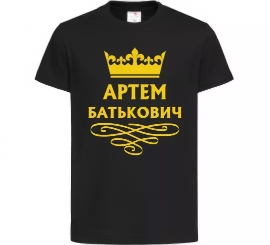 Детская футболка Артем Батькович Черный фото