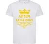 Детская футболка Артем Батькович Белый фото