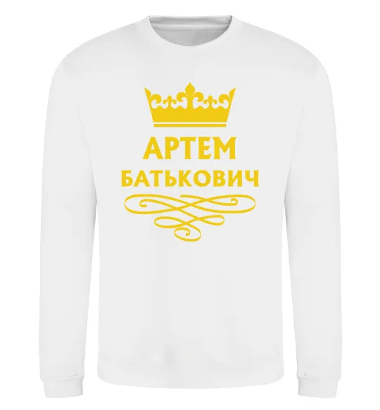 Свитшот Артем Батькович Белый фото