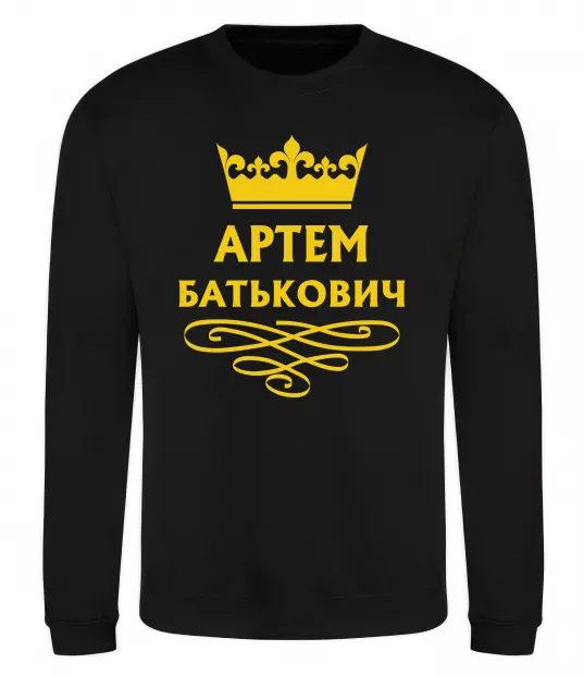 Світшот Артем Батькович Чорний фото