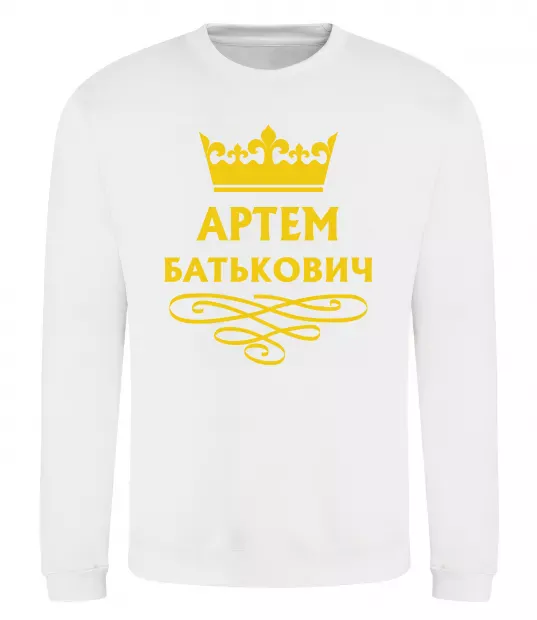 Світшот Артем Батькович Білий фото