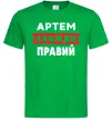 Мужская футболка Артем завжди правий Зеленый фото