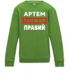 Детский Свитшот Артем завжди правий Лаймовый фото