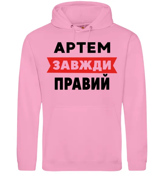 Чоловіча толстовка (худі) Артем завжди правий Рожевий фото