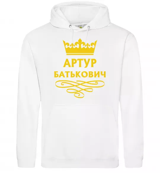 Мужская толстовка (худи) Артур Батькович Белый фото