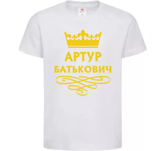 Детская футболка Артур Батькович Белый фото