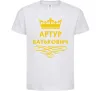 Детская футболка Артур Батькович Белый фото