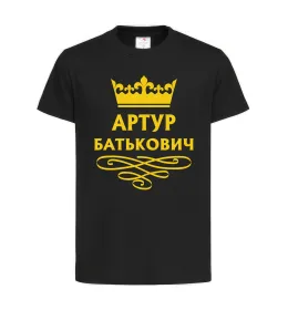 Детская футболка Артур Батькович Черный фото
