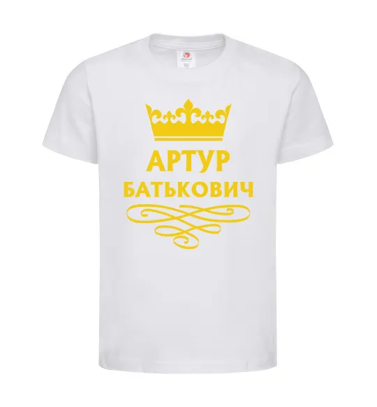 Детская футболка Артур Батькович Белый фото