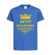 Детская футболка Артур Батькович Ярко-синий фото