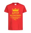 Детская футболка Артур Батькович Красный фото