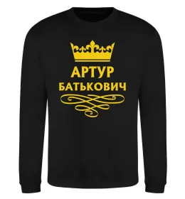 Світшот Артур Батькович Чорний фото