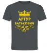 Мужская футболка Артур Батькович Графит фото