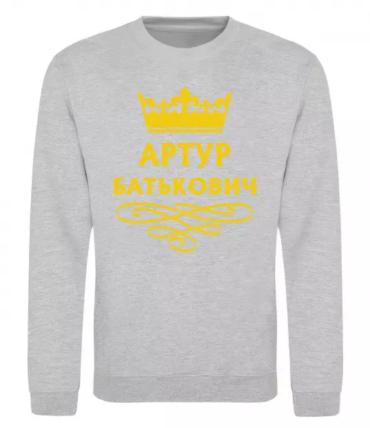 Свитшот Артур Батькович Серый меланж фото
