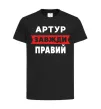 Детская футболка Артур завжди правий Черный фото