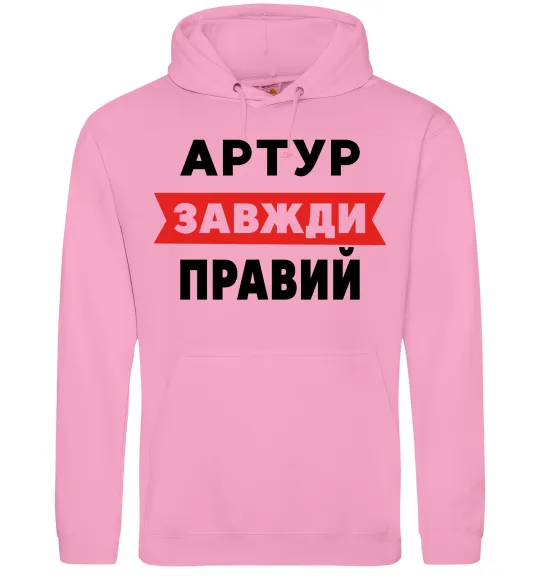 Мужская толстовка (худи) Артур завжди правий Розовый фото