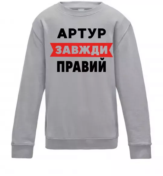 Детский Свитшот Артур завжди правий Серый меланж фото