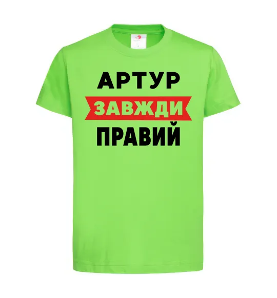 Детская футболка Артур завжди правий Лаймовый фото