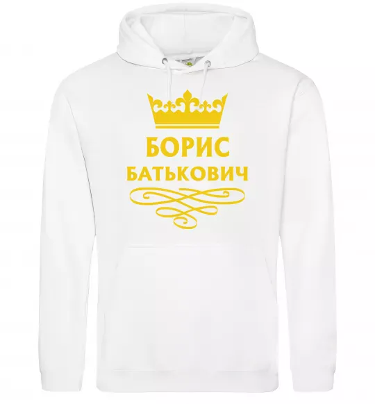 Чоловіча толстовка (худі) Борис Батькович Білий фото