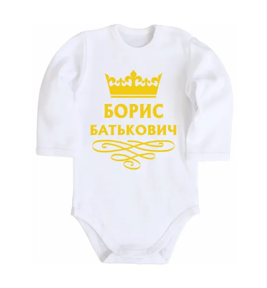 Дитячий бодік Борис Батькович Білий фото
