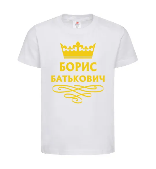 Детская футболка Борис Батькович Белый фото