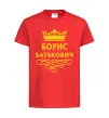 Детская футболка Борис Батькович Красный фото